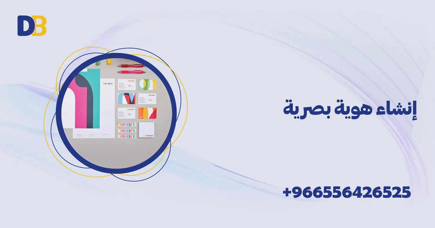 إنشاء هوية بصرية