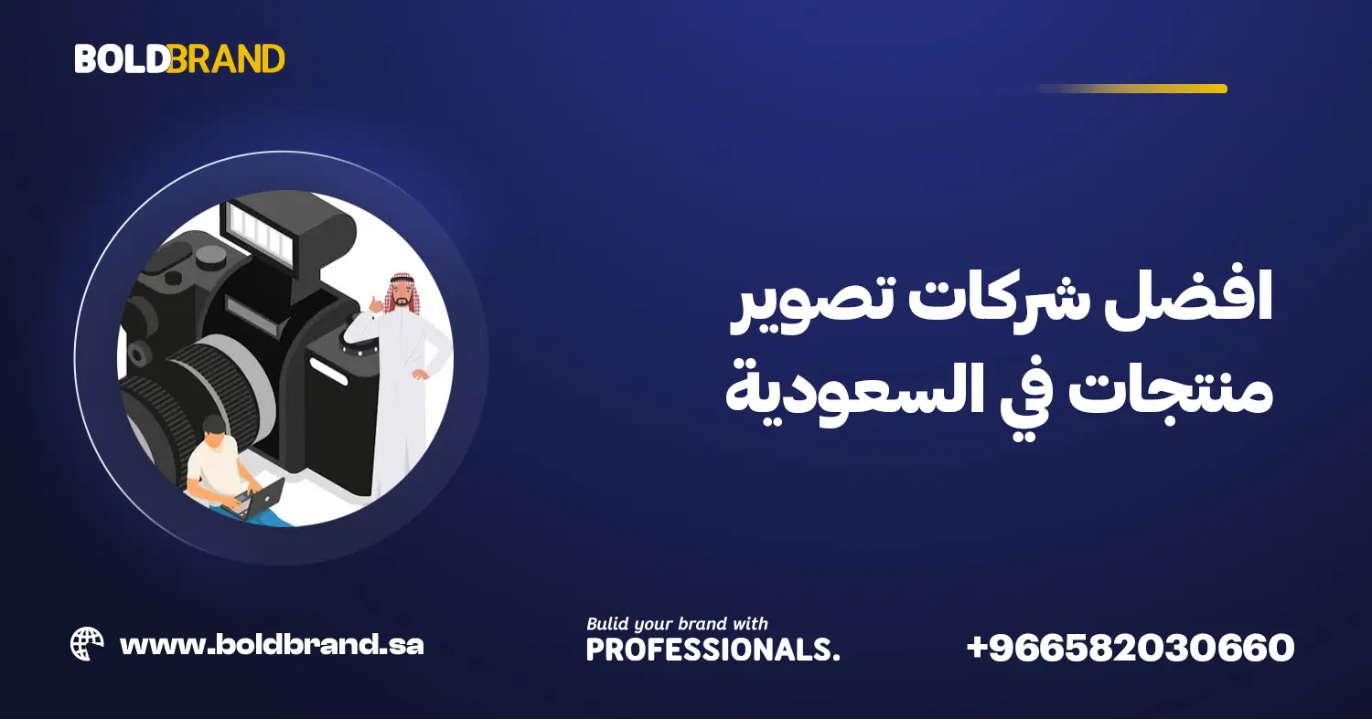 افضل شركات تصوير منتجات في السعودية (2)