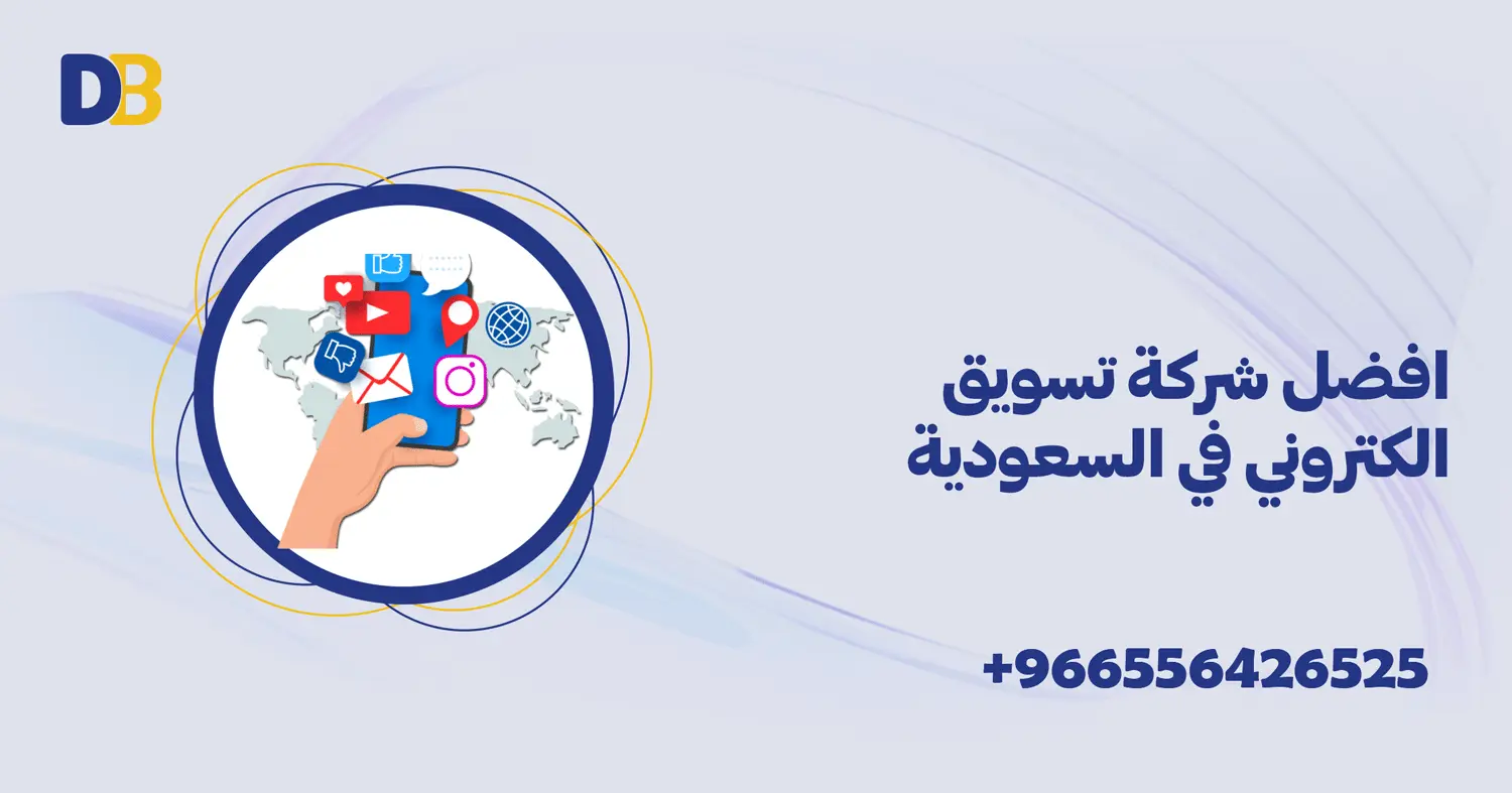افضل شركة تسويق الكتروني في السعودية