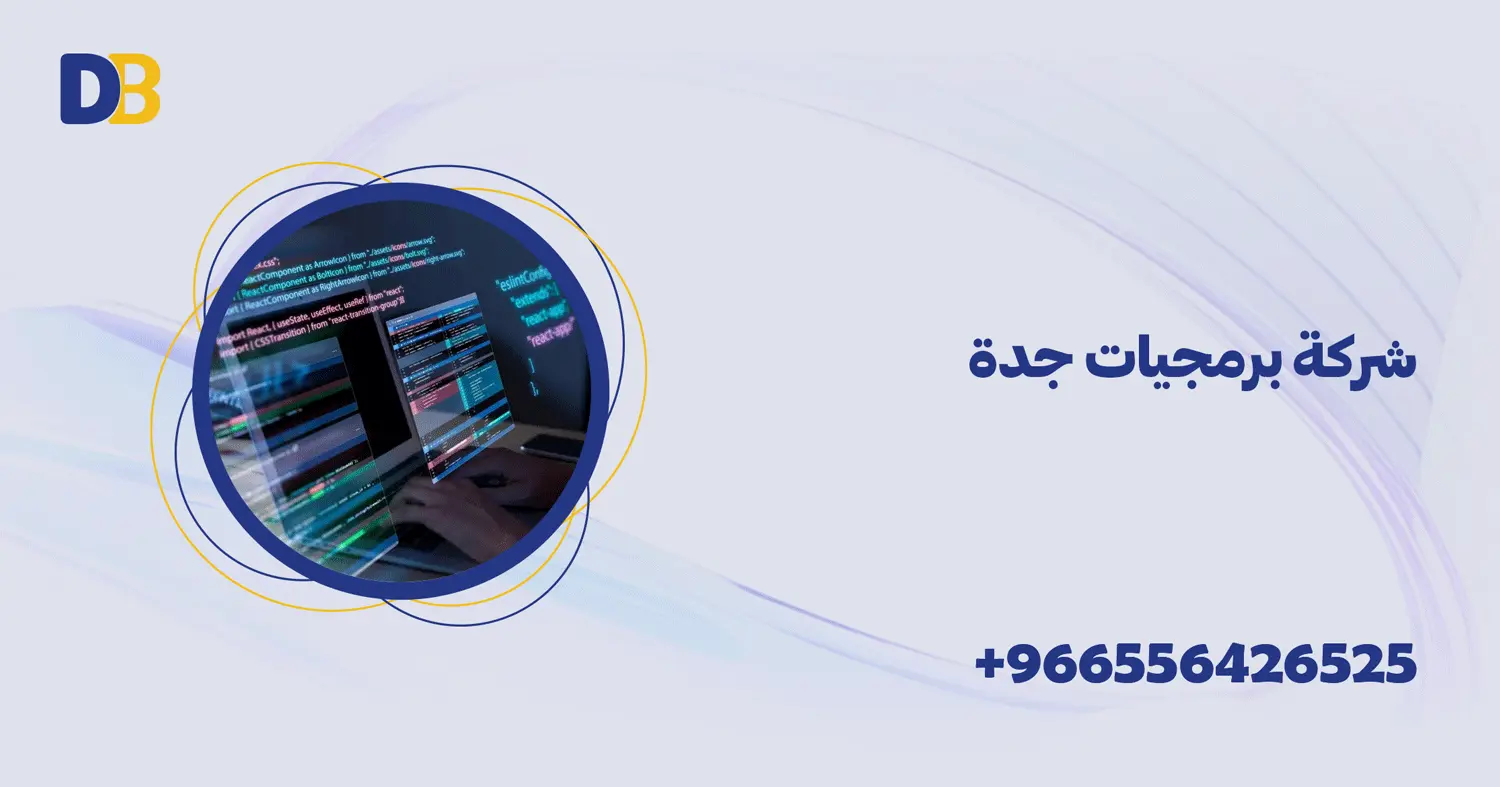 شركة برمجيات جدة