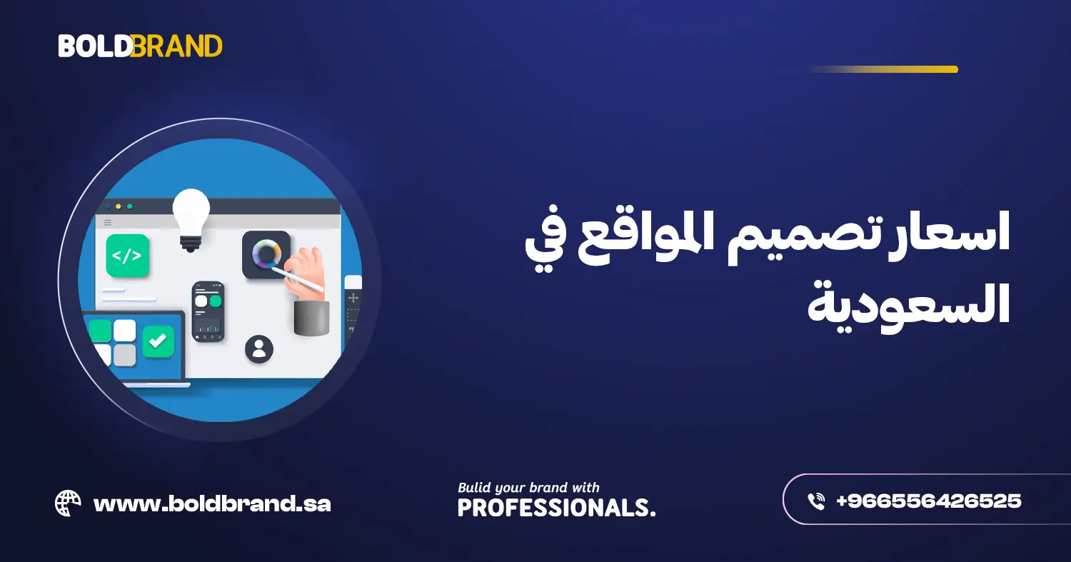 شركات تصميم مواقع انترنت في السعودية