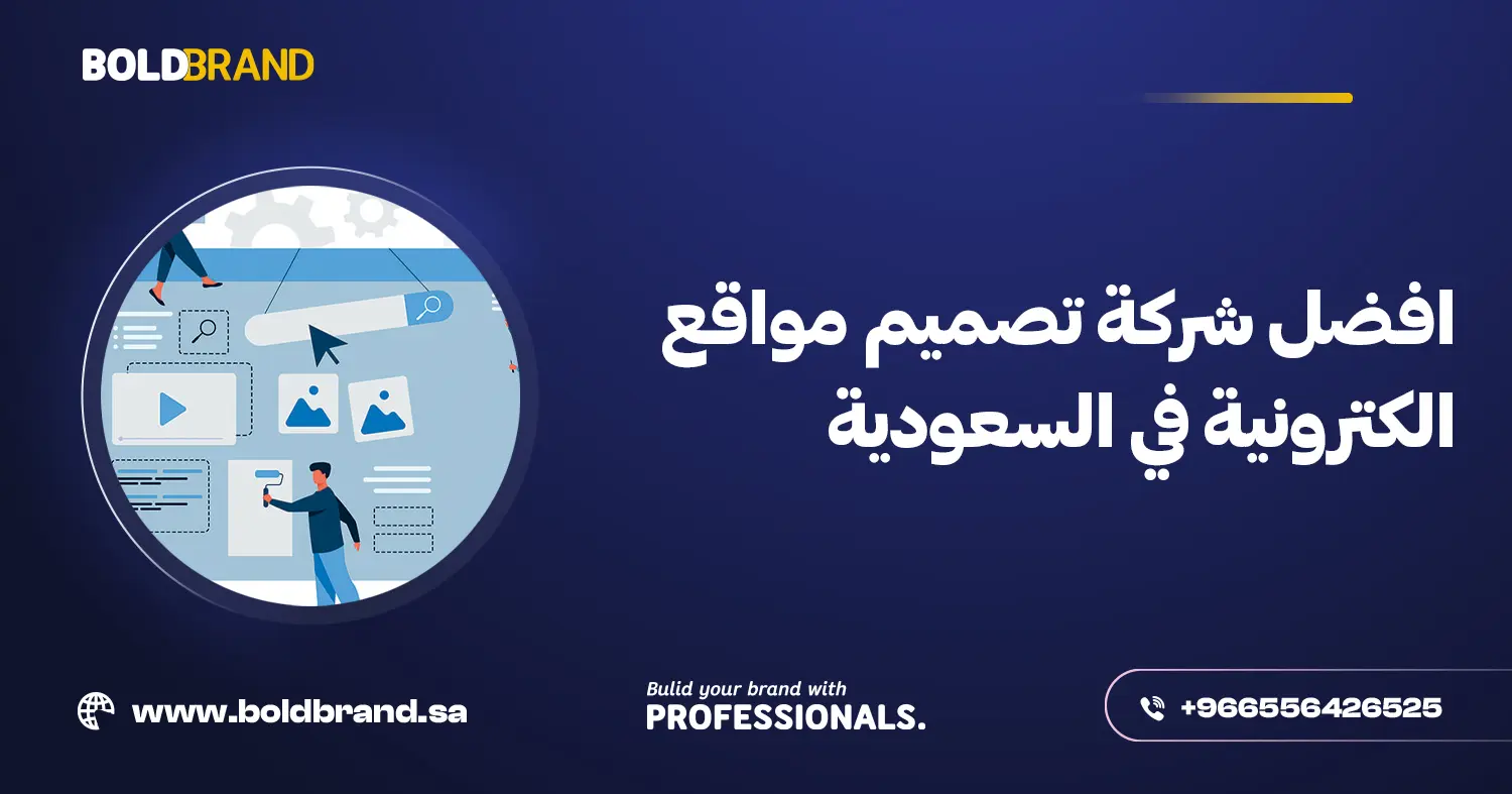 افضل شركة تصميم مواقع الكترونية في السعودية