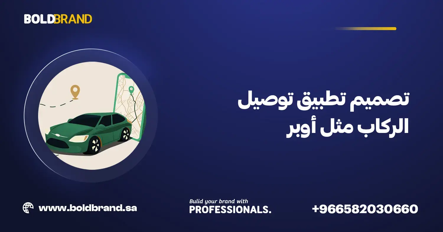 تطبيق توصيل الركاب مثل أوبر