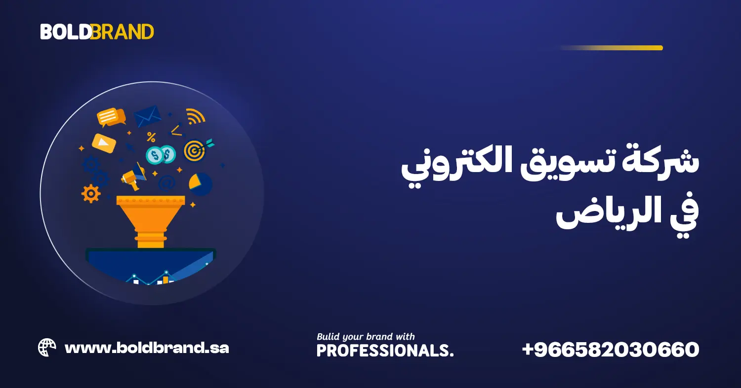 شركة تسويق الكتروني في الرياض