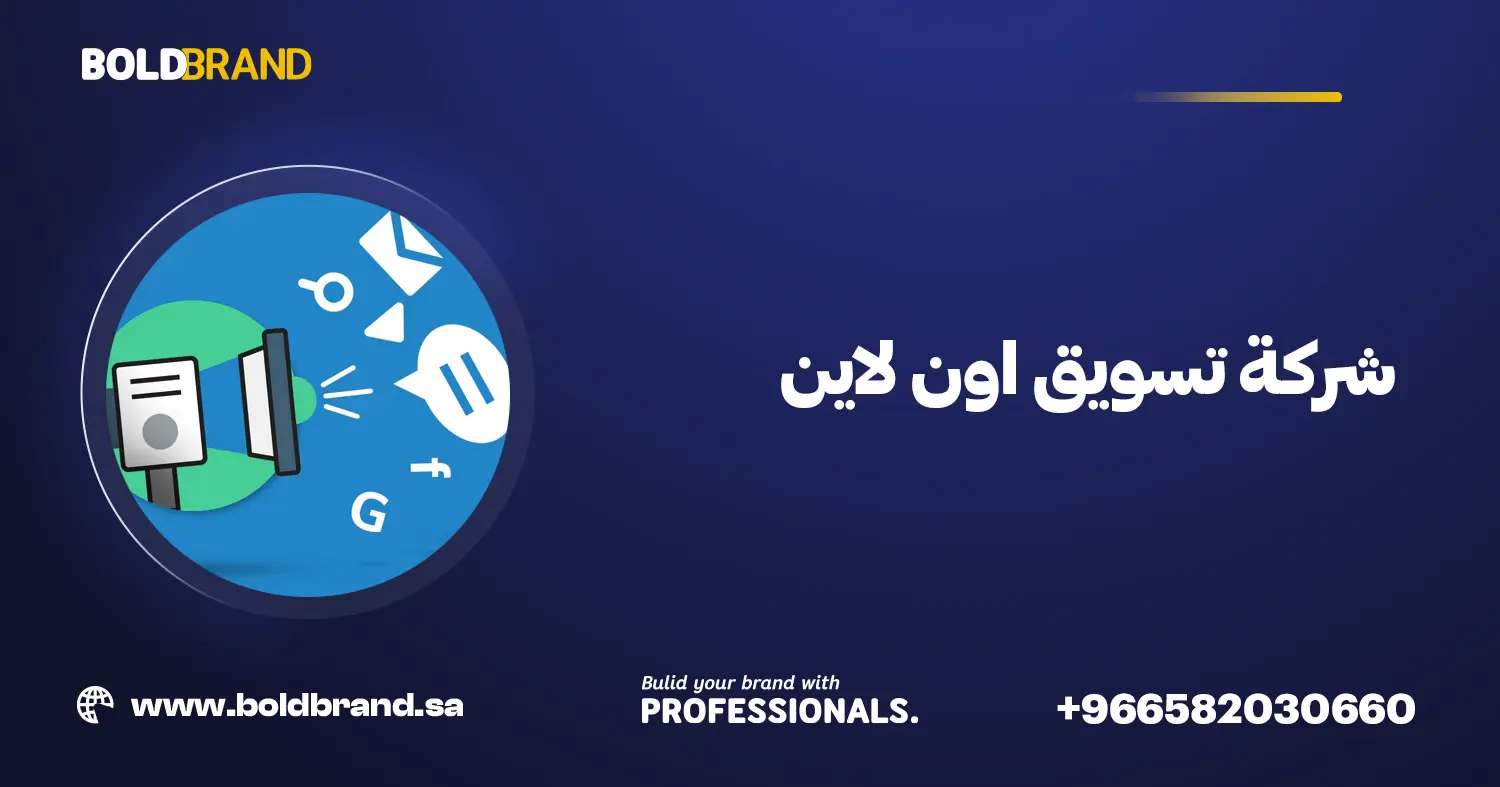 شركة تسويق اون لاين
