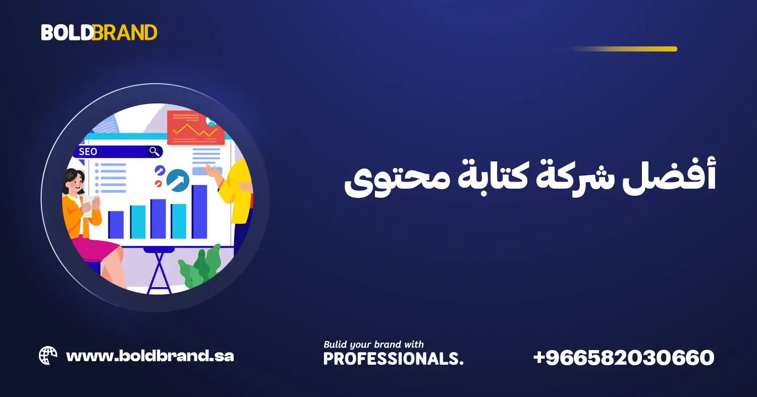 أفضل شركة كتابة محتوى