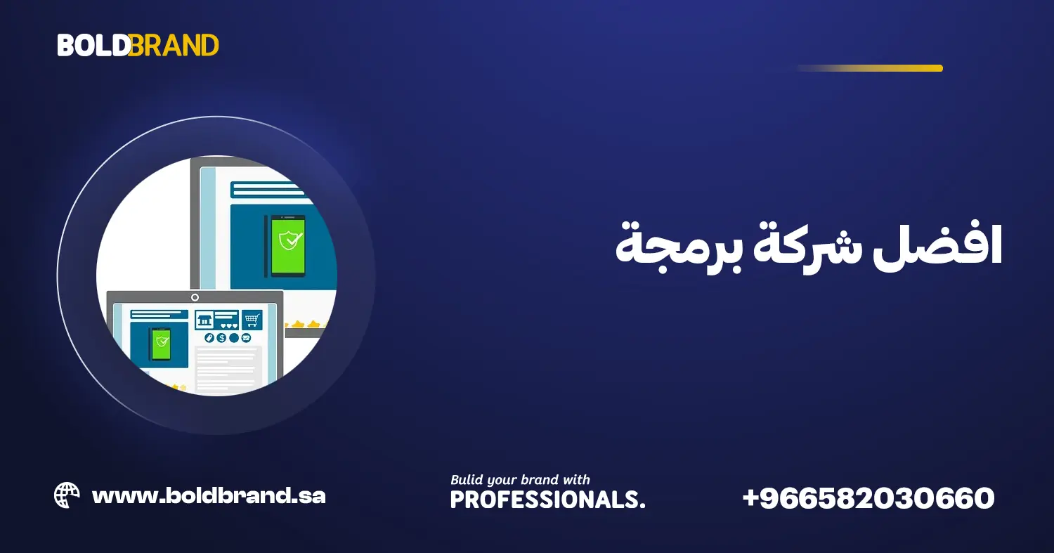 افضل شركة برمجة